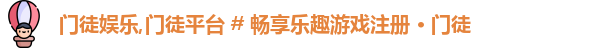 门徒娱乐